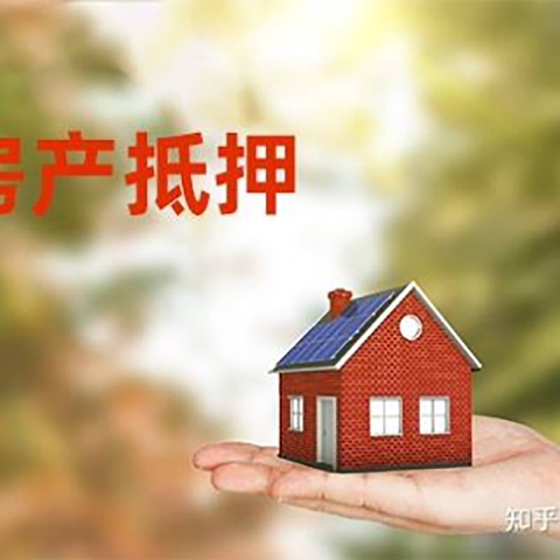 济南重庆房产二次抵押贷款怎么办理