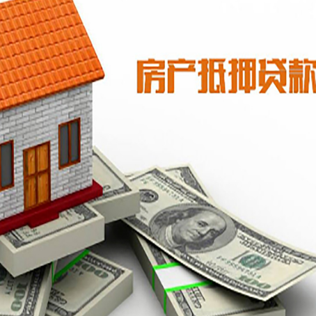 济南房屋抵押贷款公司服务费一般是多少?